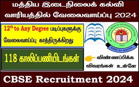 Central Board Of Secondary Education Recruitment Apply Now