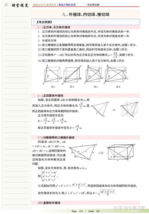 高中数学中常考题型外接球、内切球、棱切球方面问题总结 知乎