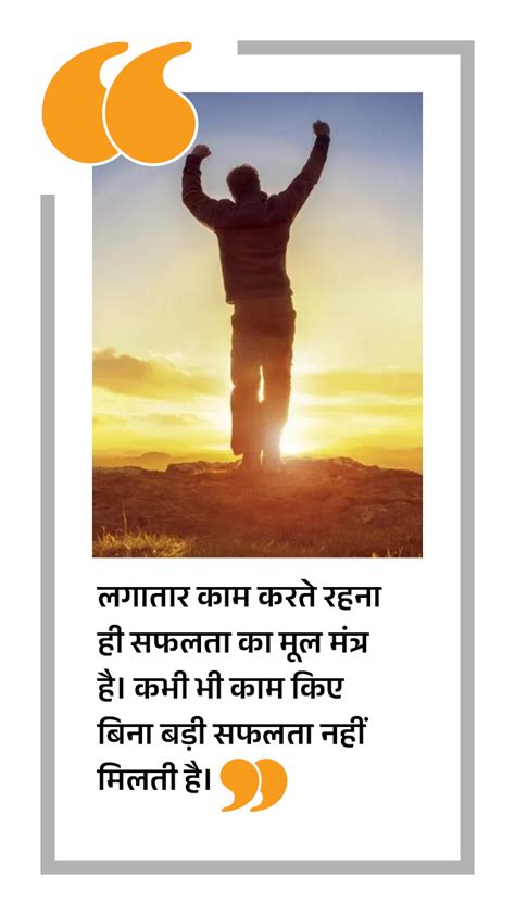 Quotes About Success In Life Motivational Thoughts In Hindi Prerak