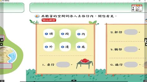 【小四教室】閩南語p18p19p22p23課文講解~配合四下真平版閩南語第一課好厝邊語詞大龍國小 406 四上真平版