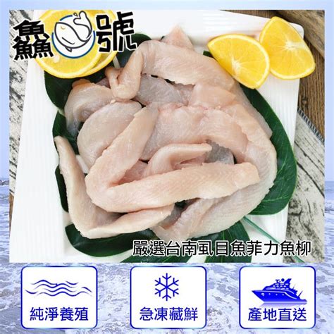 台灣鑫鮮 鱻魚號 嚴選台南虱目魚菲力魚柳2包600g10包 Pchome 24h購物