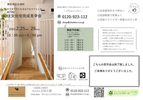 【事前予約制】第73回 新築注文住宅 完成見学会 収納に特化した注文住宅 堺市の工務店なら正田工建