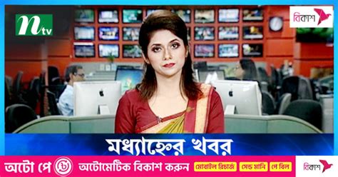 মধ্যাহ্নের খবর ২০ সেপ্টেম্বর ২০২৩ Ntv Online