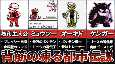 初代ポケモンの最も恐ろしい都市伝説ランキング Top7 Youtube