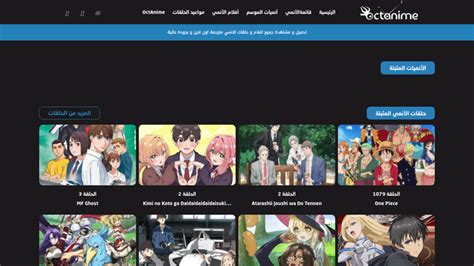 اوكت انمي Octanime تحميل و مشاهدة جميع افلام و حلقات الانمي مترجمة