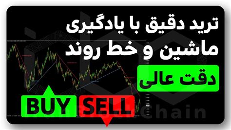 استراتژی پول ساز ترید دقیق با خط روند YouTube