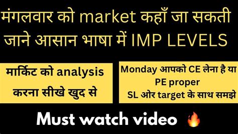 मंगलवार मार्केट किस साइड जा सकता है Banknifty Nifty Tuesday Prediction 3 Jan Nifty Youtube