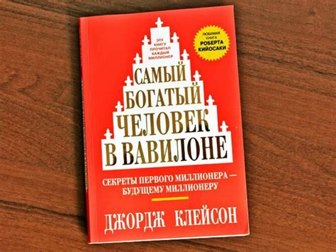 7 правил создания богатства из книги "Самый богатый человек в Вавилоне ...