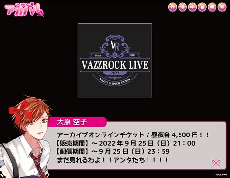 Vazzrock（バズロック）公式 On Twitter 空子「ライブに燃えるのもアオハルよ！！！」 国内配信 【受付url】