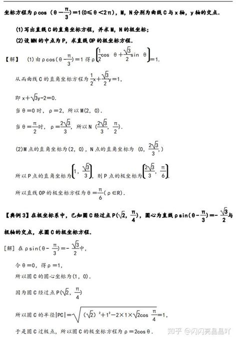 数学干货选修4 4极坐标与参数方程常考题型全汇总，拿走不谢！ 知乎