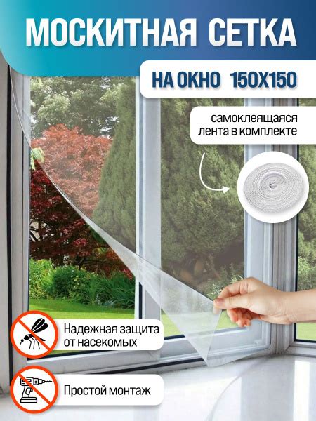 Москитная сетка на окно с клейкой пленкой/ Маскитная сетка бескаркасная ...