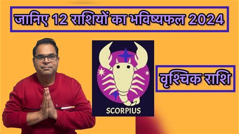 वार्षिक राशिफल 2024 Yearly Horoscoperashifal 2024 In Hindiwatsapp