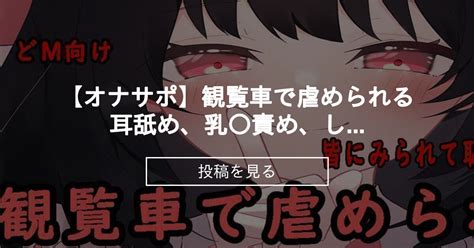 【おなさぽ】 🔴【オナサポ】観覧車で虐められる💓耳舐め、乳 責め、しこしこ れいきらと秘密の関係部屋💓【r18 ボイス コスプレ】ファン