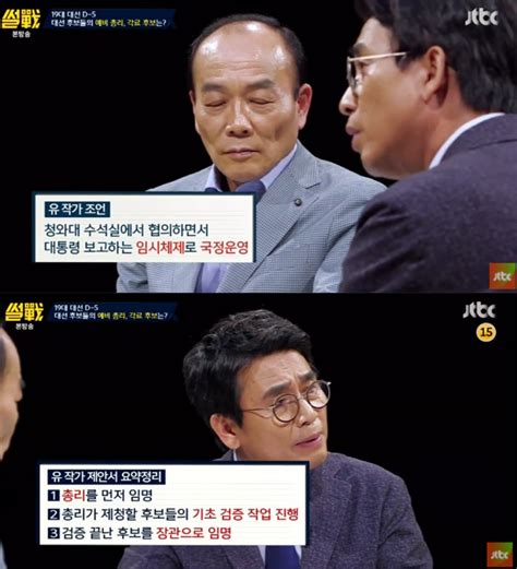 예능리뷰 ‘썰전 유시민 가상 대통령 전원책에게 내각 구성 방법 조언 이정범 기자 톱스타뉴스