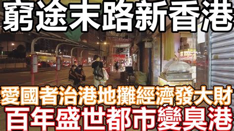 2024年香港市面實況 記錄香港 執笠結業關注組 旺角 尖沙咀 銅鑼灣 太子 廟街 夜繽紛 日繽紛 Costco 山姆超市 香港美食 年宵花市