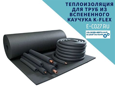 Теплоизоляция k-flex (к-флекс) из вспененного каучука от официального ...