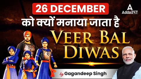 December Veer Bal Diwas Youtube