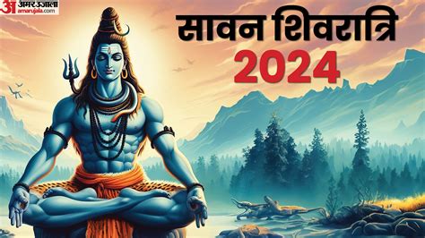 Sawan Shivratri 2024 Date Shiv Jalabhishek Vidhi Know Kab Hai Sawan Shivratri Amar Ujala Hindi