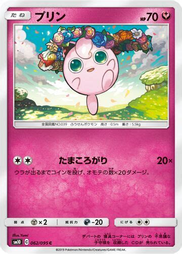 Jigglypuff Unbroken Bonds 134 Bulbapedia The Community Driven