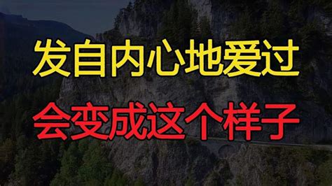 男人发自内心地爱过一个女人，断联后，往往会变成这个样子 情感视频 搜狐视频