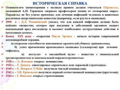 Химиотерапия инфекционных болезней - презентация онлайн