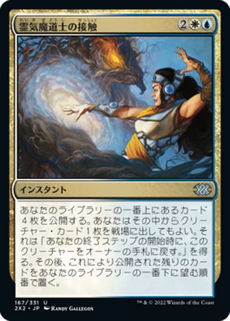 【jpn】霊気魔道士の接触aethermages Touch Mtg2x2167u マスターズスクウェアmtg・fab店