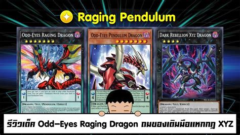 Yu Gi Oh Duel Links Odd Eyes Raging Dragon