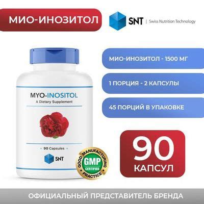 SNT MYO-INOSITOL / МИО-ИНОЗИТОЛ СНТ, капсулы: по 0,90г, 90 капсул ...