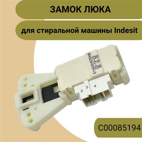 Замок люка для стиральной машины Indesit / Индезит, C00085194 - купить ...