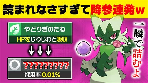 【初見殺し】マスカーニャは99採用しないコンボを輝石ニャローテが使うと、ハメ性能がヤバすぎて相手に降参連打されました【ポケモンsv