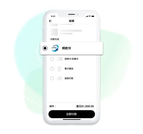在商戶應用程式或網頁結賬時，選擇「轉數快」作為付款方式