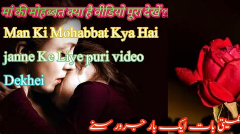 Maa Ki Mohabbat Kya Hai Heart Touching Quotes Urdu In