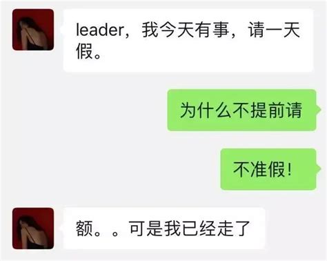 职场小白如何跟领导请假？ 知乎