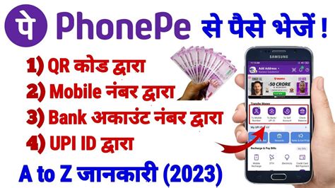 PhonePe Se Paise Transfer Karne Ka 4 Tarika PhonePe Se Paise Transfer