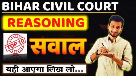 Bihar Civil Court Exam Reasoning Classes Reasoning For Bihar