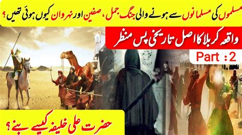 History Of Jang E Jamal Sifeen And Neherwan Urdu Hindi Karbala