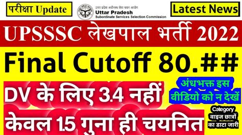 Up Lekhpal Latest News Today Upsssc Lekhpal Result Up Lekhpal Result