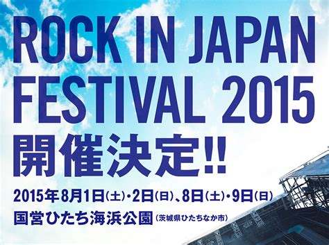 Rock In Japan Festival 2015はなんと今年も2週連続開催決定！ Fesmile フェスミル