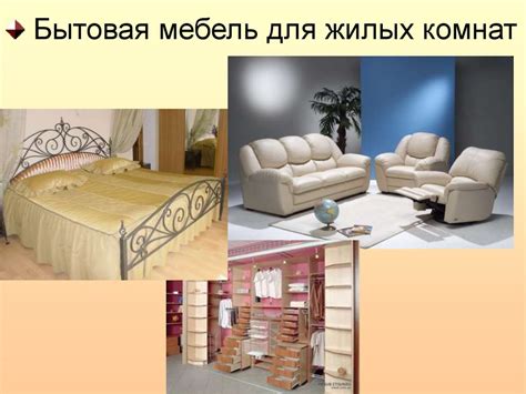 Мебельные товары - презентация онлайн