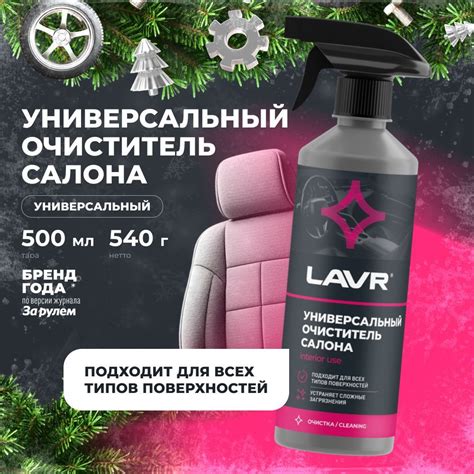 Очиститель тканевой обивки салона ковров и мягкой мебели универсальный ...