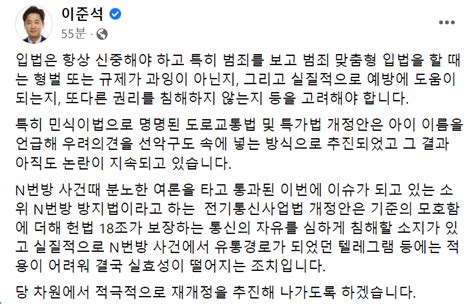 텔레그램 못잡는 N번방 방지법이준석 실효성 떨어진다