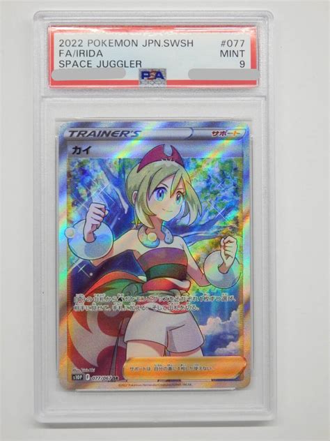 080y802b Psa9 ポケモンカード カイ Sr S10p 077067 ポケカシングルカード｜売買されたオークション情報