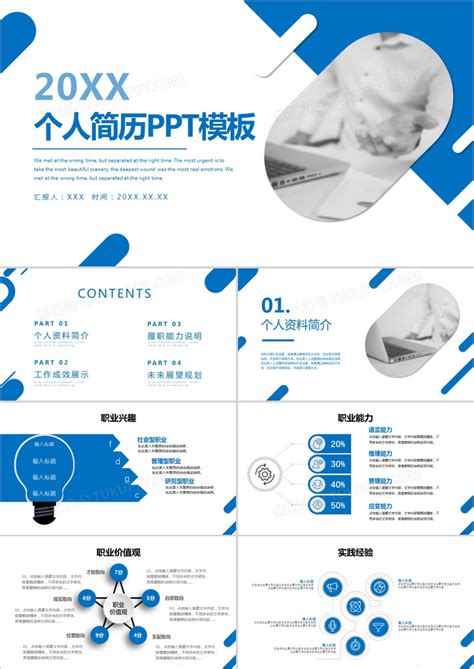 蓝色商务个人简历ppt模板下载个人简历图客巴巴