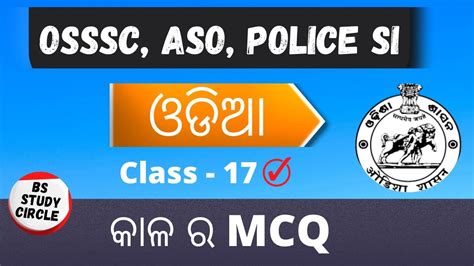 Odia Grammar Class 17 ଓଡ଼ିଆ ବ୍ୟାକରଣ Complete Odia Grammar For Ossc Osssc Peo Bsso