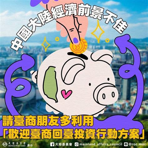 台商赴中投資創歷史新低 陸委會：2023年已降至114％ 臺北市 自由時報電子報