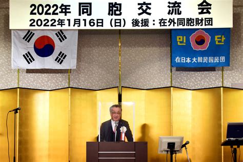 2022年 同胞交流会開催（於：ホテルアウィーナ大阪） 民団生野西支部