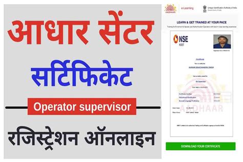 Aadhar Supervisor Exam Registration 2022 Apply Online Exam Syllabus