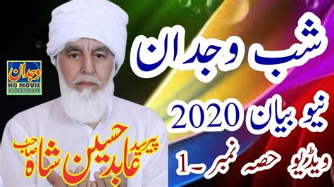 Sahbe Wajdan 2020 Part 1hazrat Peer Syed Abid Hussain Shah Sahib