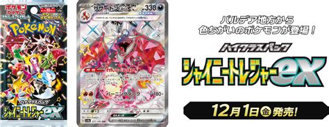 First Look At Shiny Treasure Ex Subset The First High Class Pack For