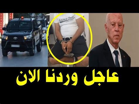 كاد ان يفر من الأمن بعد فعلته يارب احفظ تونس وربي يعدي الانتخابات